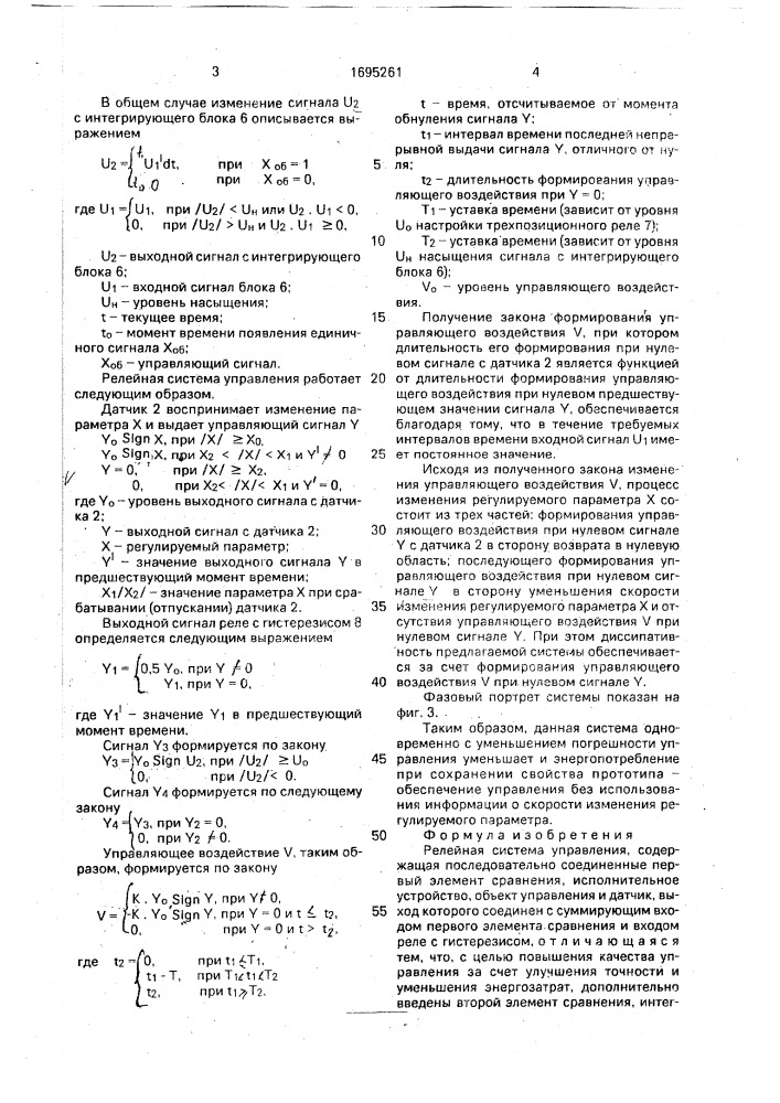 Релейная система управления (патент 1695261)