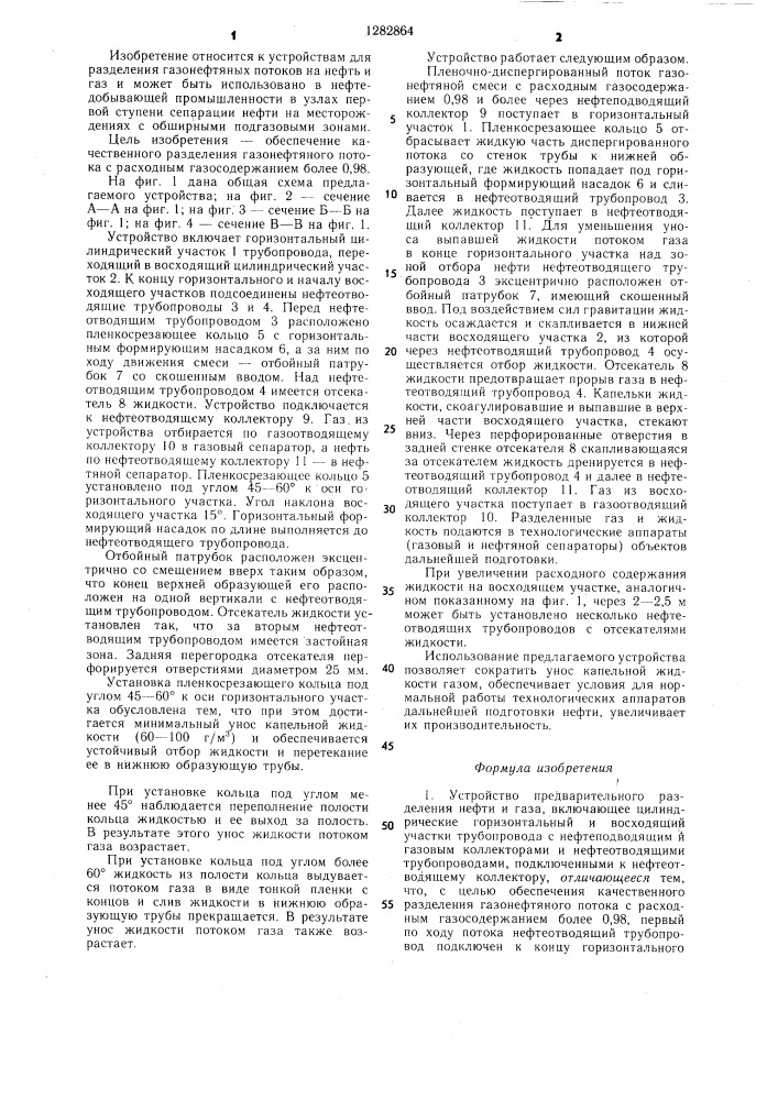 Устройство предварительного разделения нефти и газа (патент 1282864)