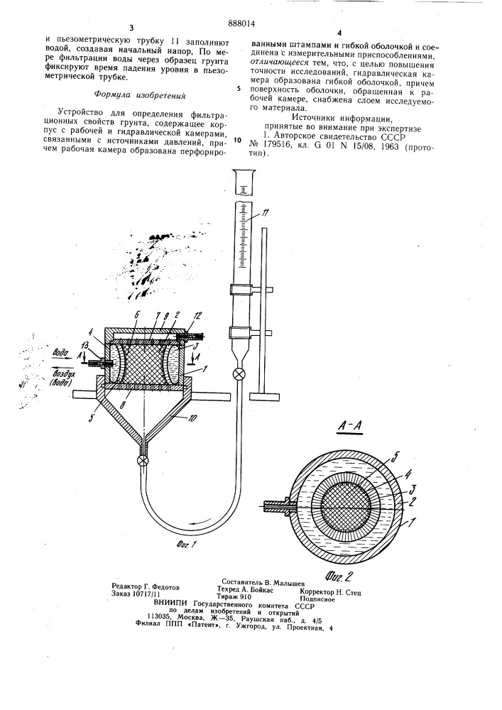 Устройство для определения фильтрационных свойств грунта (патент 888014)