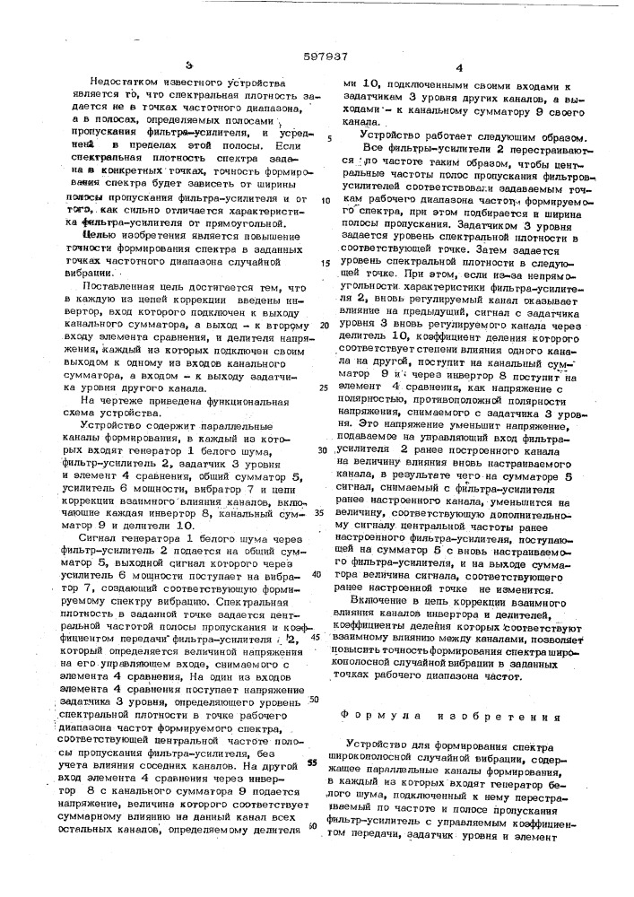 Устройство для формирования спектра широкополосной случайной вибрации (патент 597937)