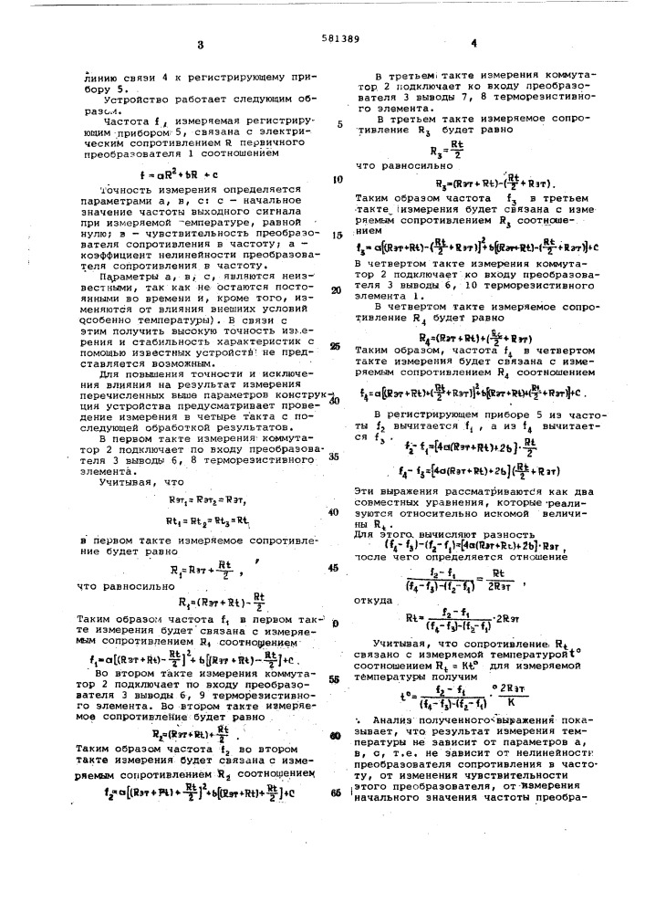 Устройство для дистанционного измерения температуры (патент 581389)