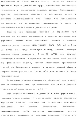 Композиция полимера молочной кислоты и формованное изделие из данной композиции (патент 2485144)