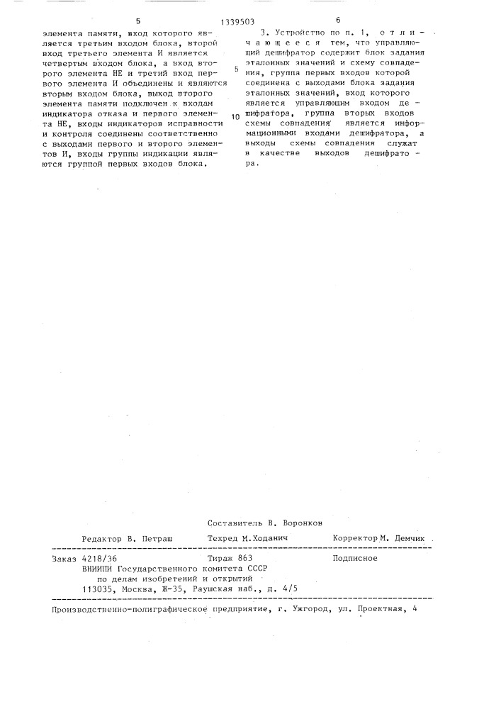 Устройство для диагностики систем автоматического управления (патент 1339503)