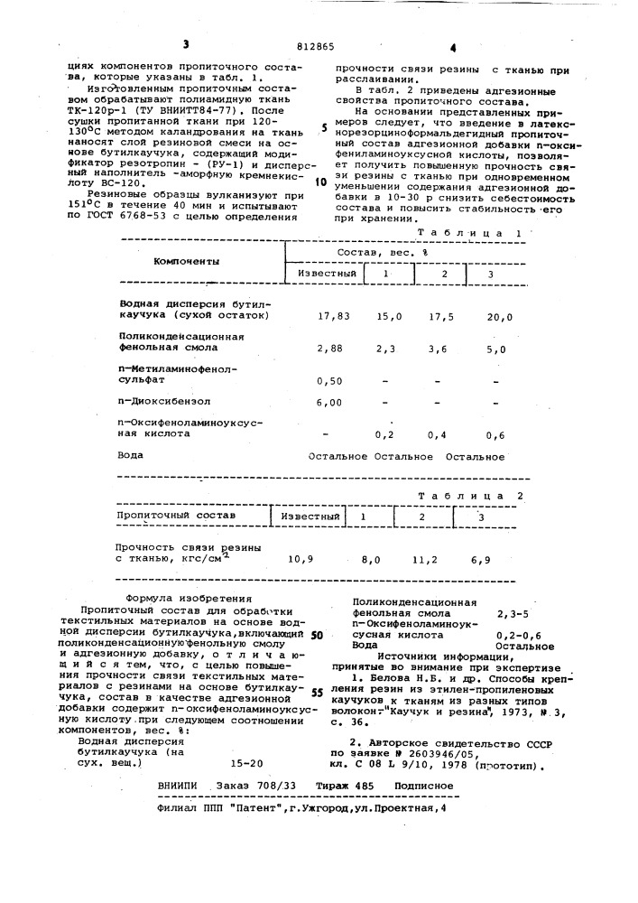 Пропиточный состав для обработкитекстильных материалов (патент 812865)