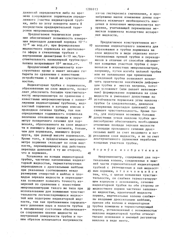 Микроманометр (патент 1286913)