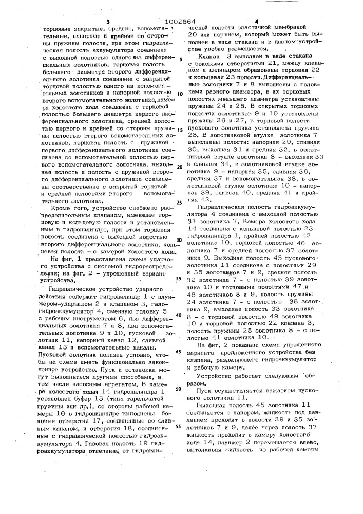 Гидравлическое устройство ударного действия (патент 1002564)