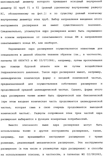 Реализуемое при помощи пластического расширения герметичное трубное соединение с одним или несколькими исходными локальными утолщениями материала (патент 2334907)