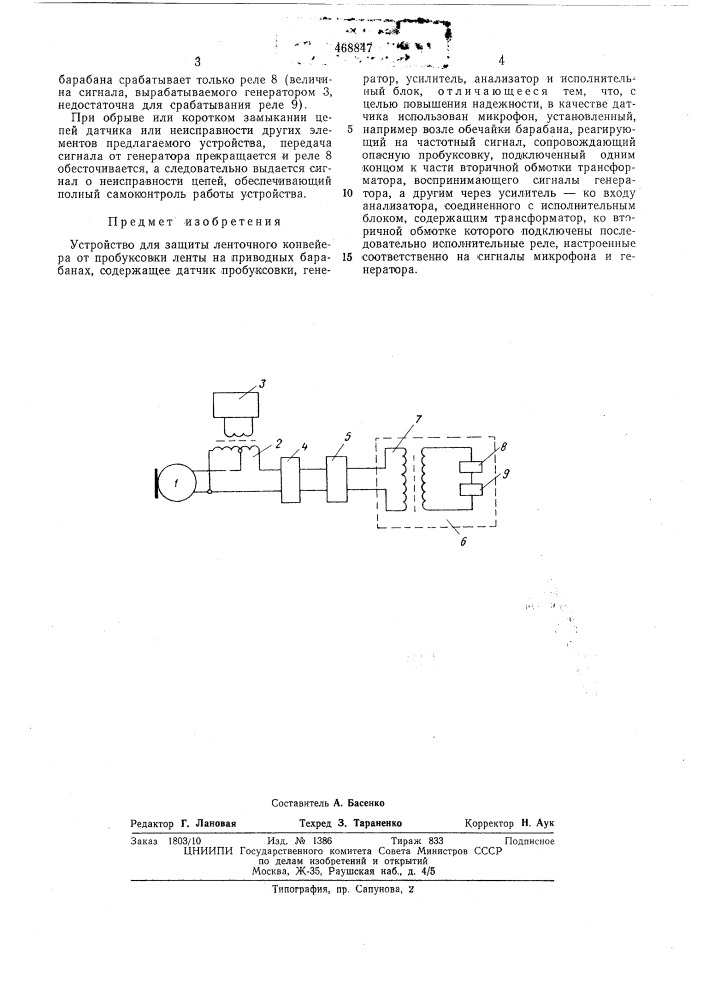 Устройство для защиты ленточного конвейера от пробуксовки ленты на приводных барабанах (патент 468847)