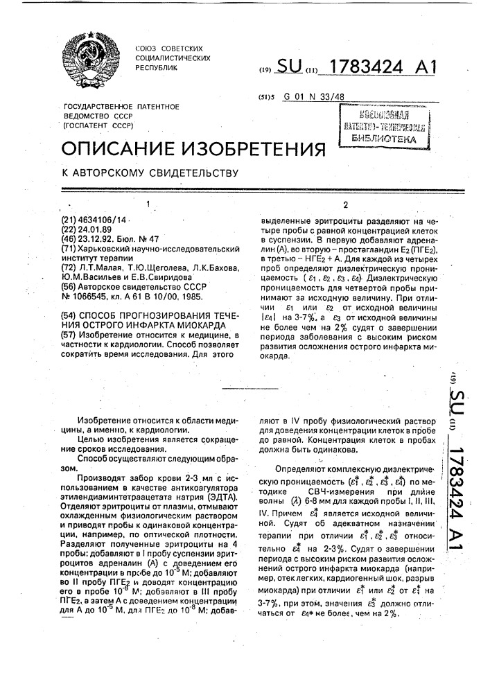 Способ прогнозирования течения острого инфаркта миокарда (патент 1783424)