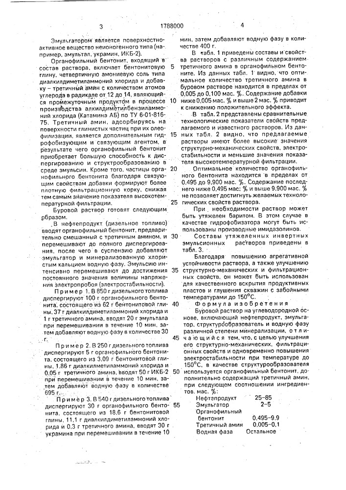 Буровой раствор на углеводородной основе (патент 1788000)