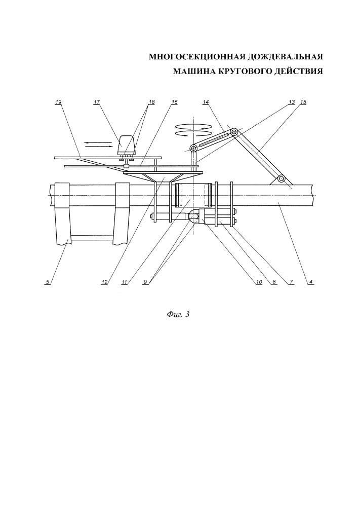 Многосекционная дождевальная машина кругового действия (патент 2624418)