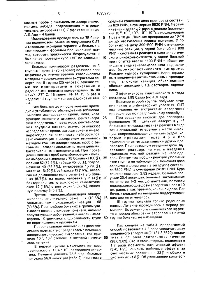 Способ лечения атопических аллергических заболеваний (патент 1695925)