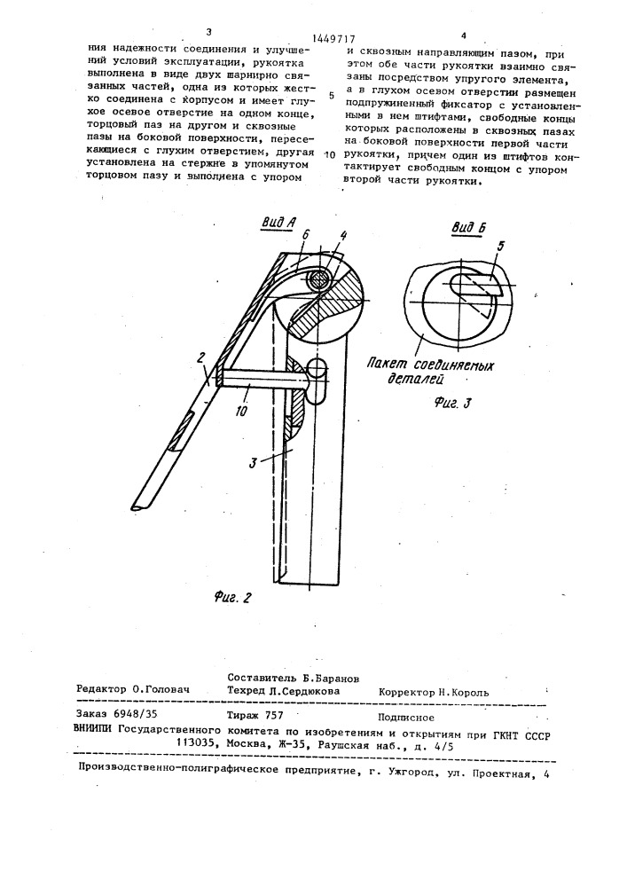 Шпилька для быстроразъемных соединений (патент 1449717)