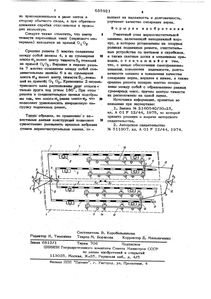 Решетный стан зерноочистительной машины (патент 635921)