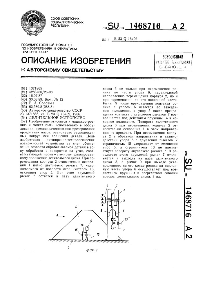 Делительное устройство (патент 1468716)