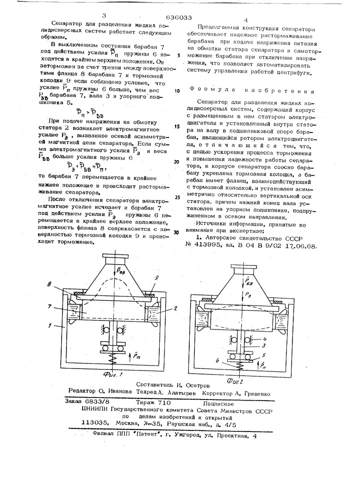 Сепаратор для разделения жидких полидисперсных систем (патент 636033)