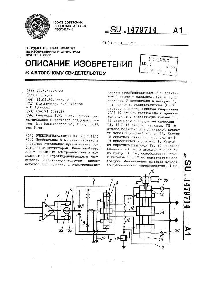 Электрогидравлический усилитель (патент 1479714)