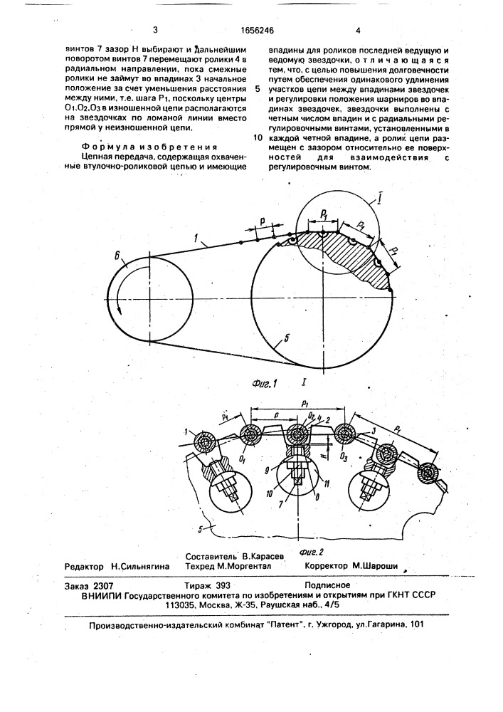 Цепная передача (патент 1656246)