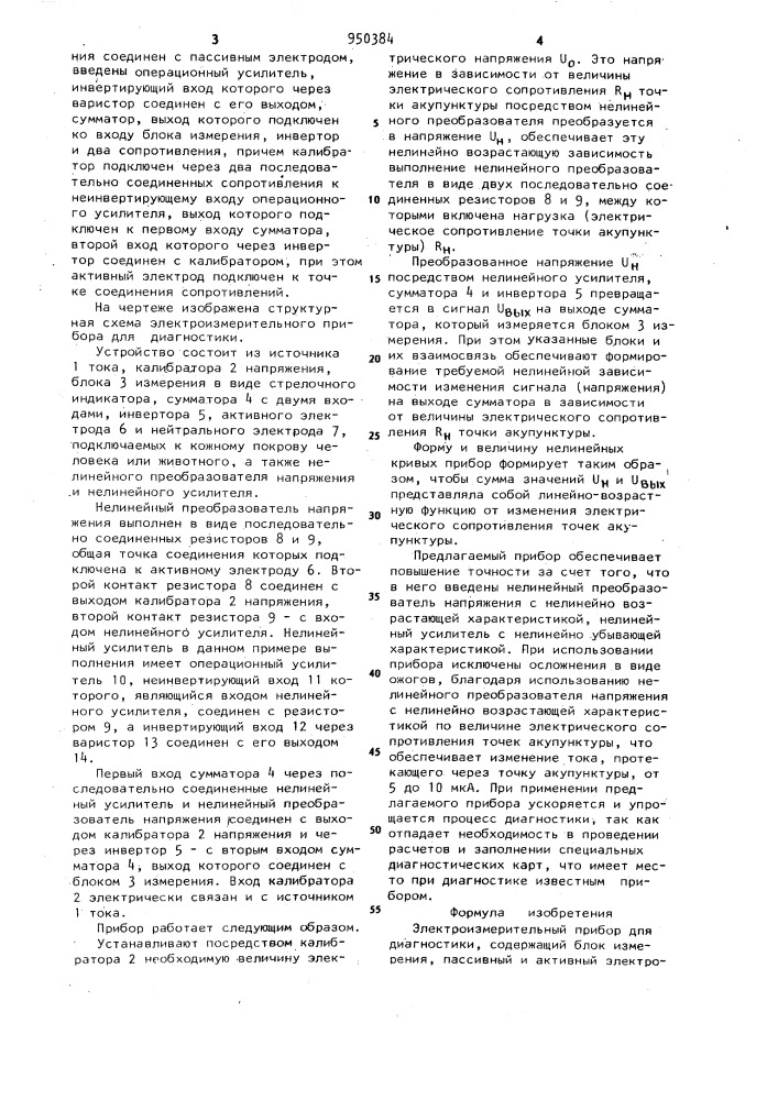 Электроизмерительный прибор для диагностики (патент 950384)