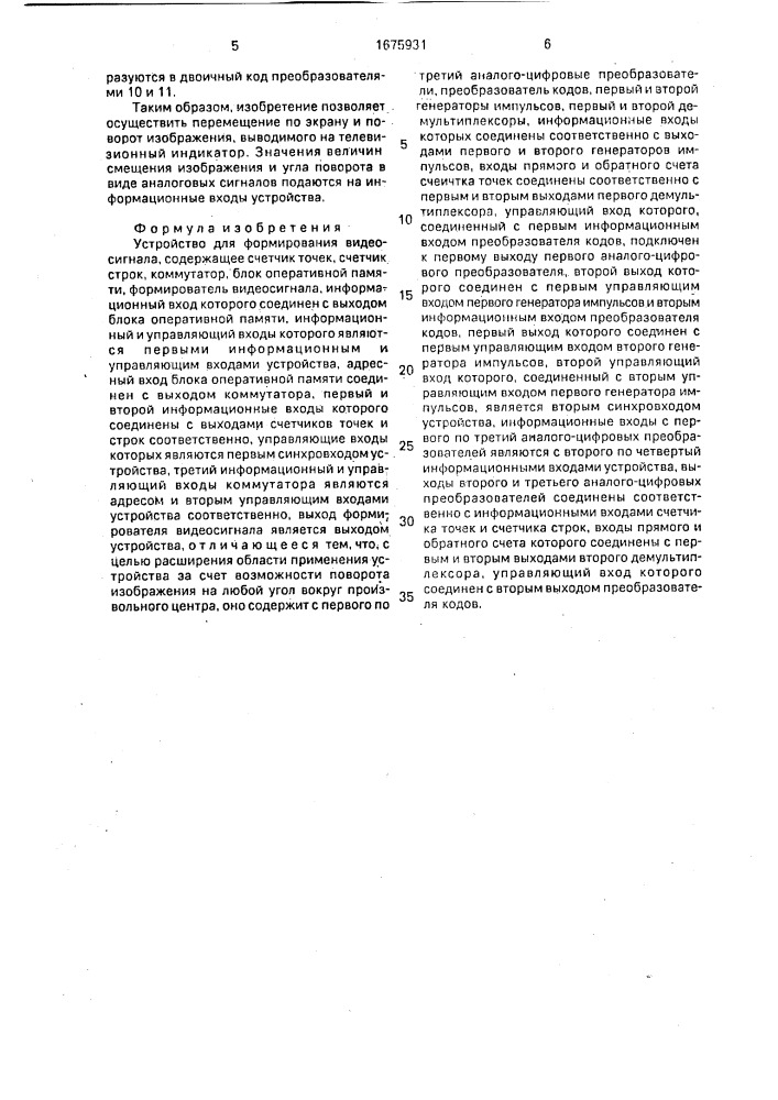 Устройство для формирования видеосигнала (патент 1675931)