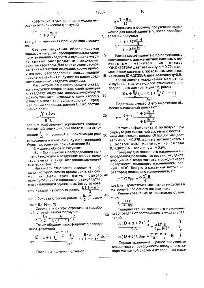 Электродинамический преобразователь сейсмоприемника (патент 1735788)