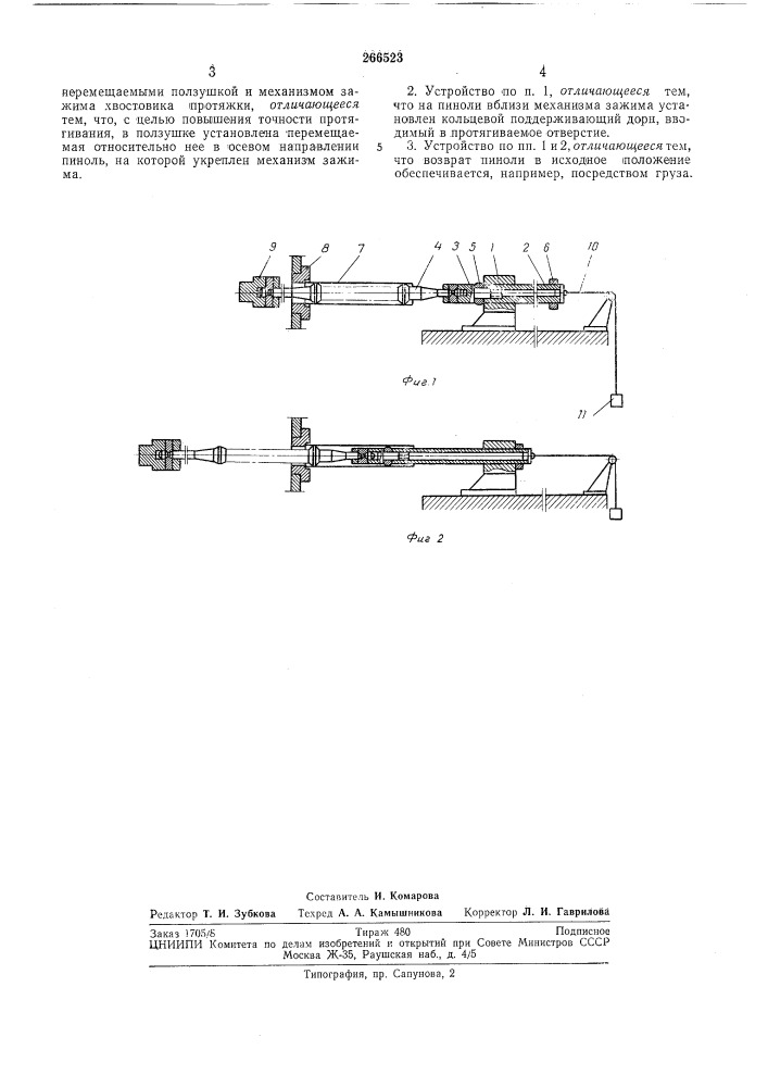 Сопровождающее и центрирующее устройство к протяжным станкам (патент 266523)