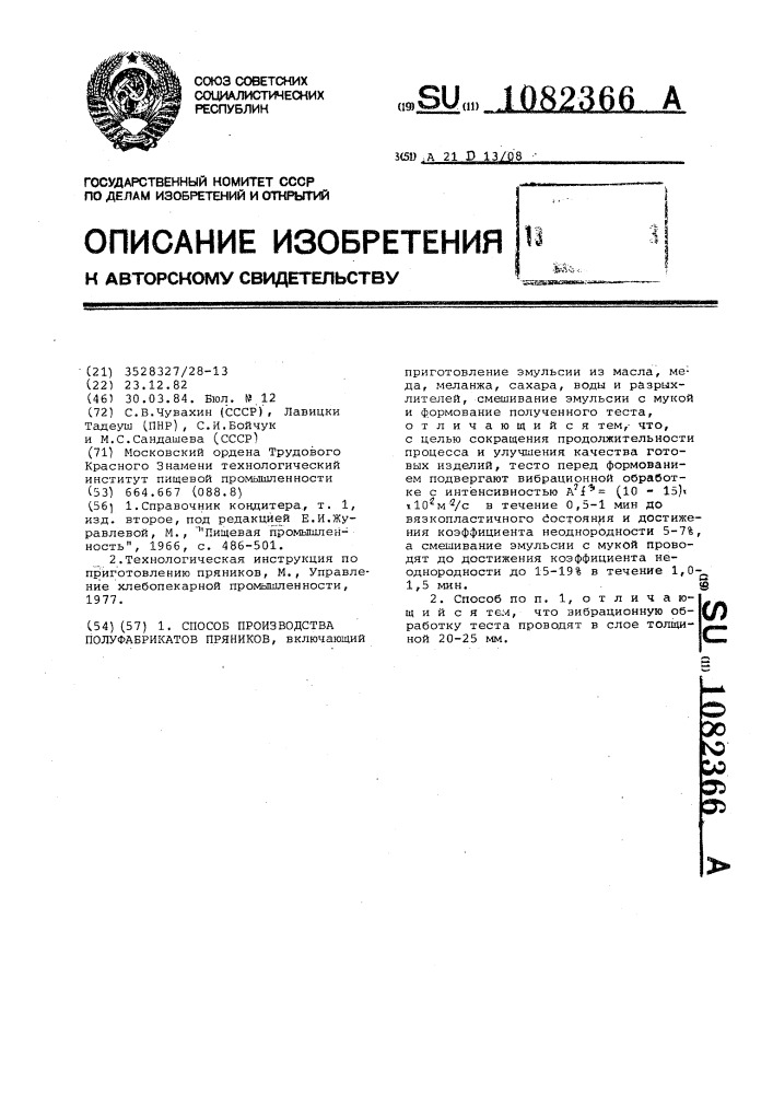 Способ производства полуфабрикатов пряников (патент 1082366)