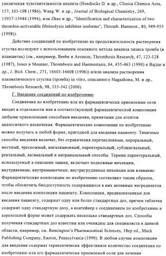 Ингибиторы карбоксипептидазы b плазмы (крови) (патент 2323223)