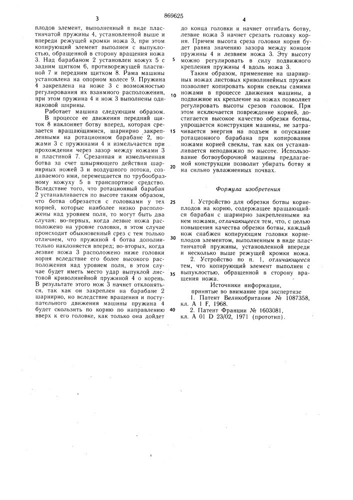 Устройство для обрезки ботвы корнеплодов на корню (патент 869625)