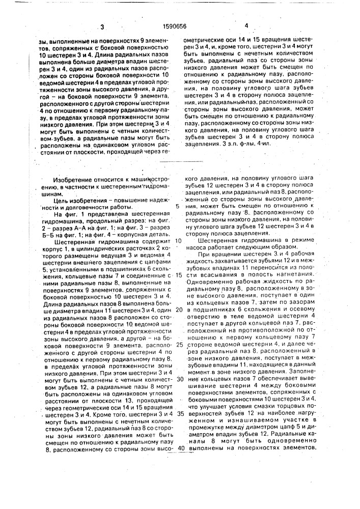 Шестеренная гидромашина (патент 1590656)
