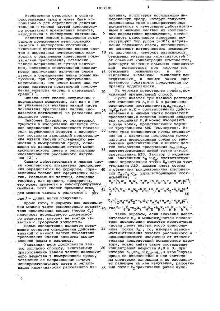Способ определения комплексного показателя преломления веществ в дисперсном состоянии (патент 1017981)