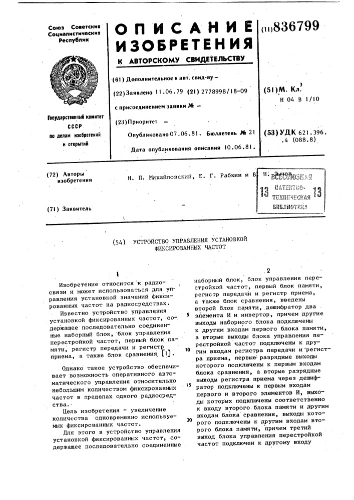 Устройство управления установкой фикси-рованных частот (патент 836799)