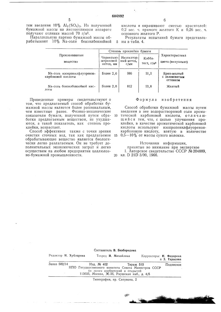 Способ обработки бумажной массы (патент 604892)