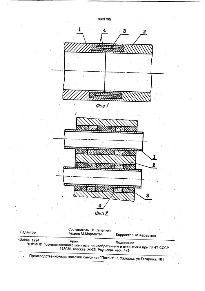 Способ соединения деталей (патент 1809795)