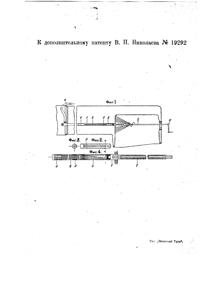 Видоизменение устройства для продувки дымогарных труб в паровозах (патент 19292)