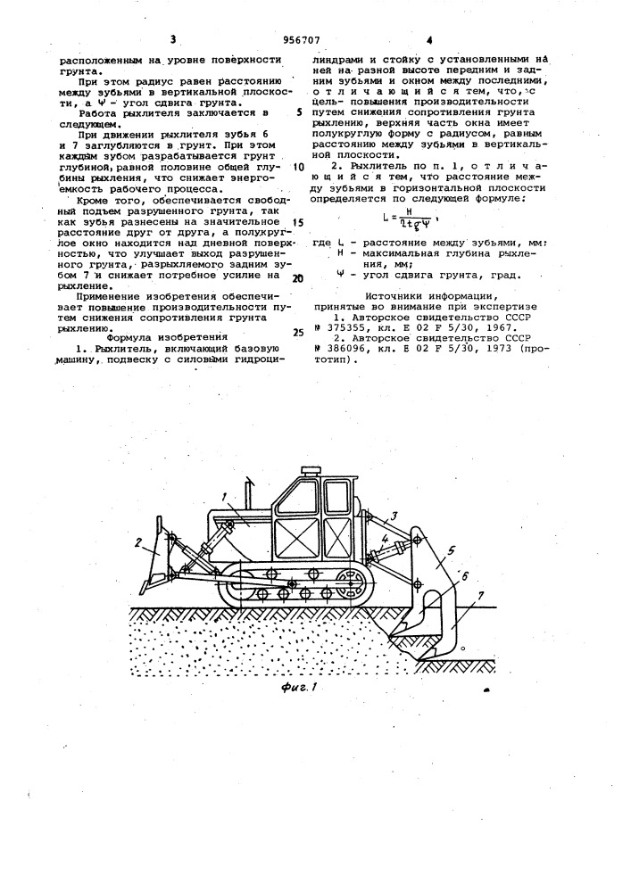 Рыхлитель (патент 956707)