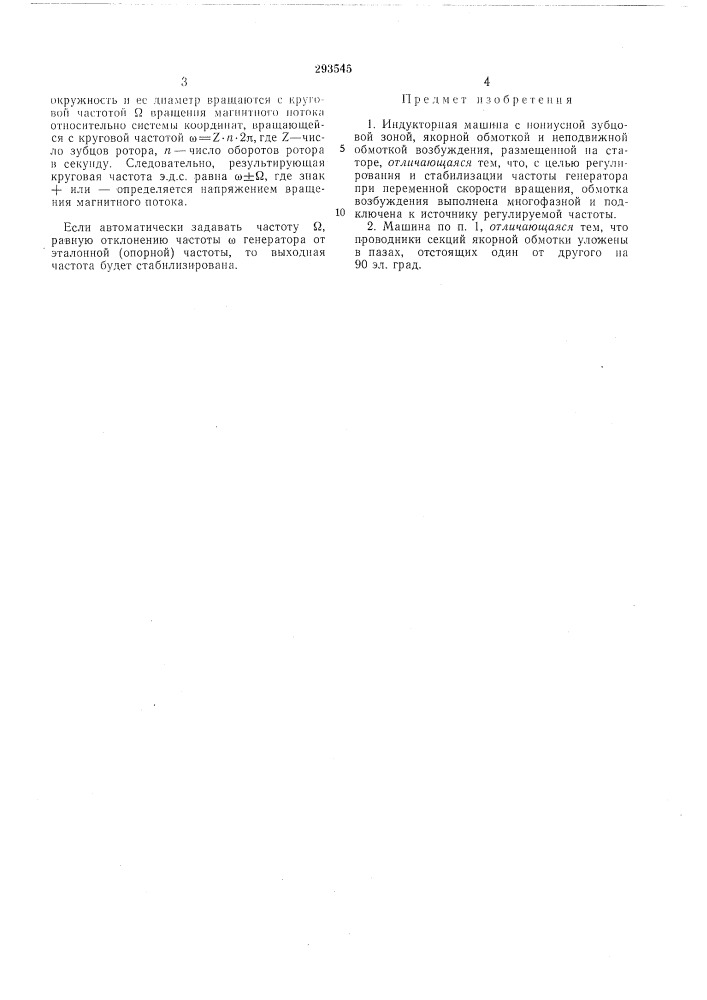 Индукторная машина (патент 293545)