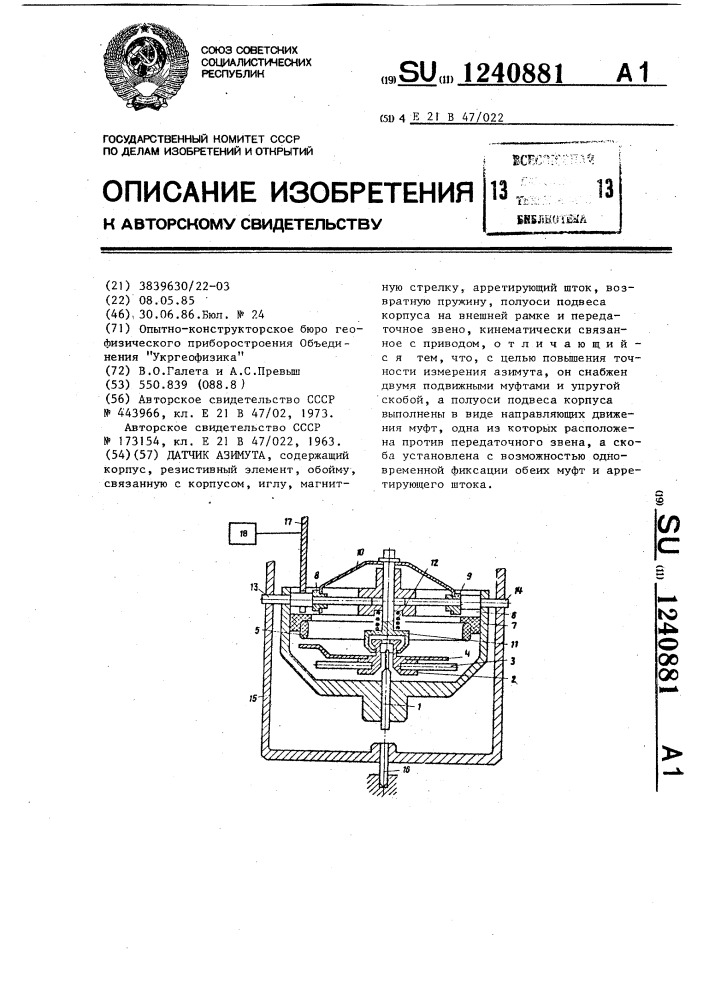 Датчик азимута (патент 1240881)