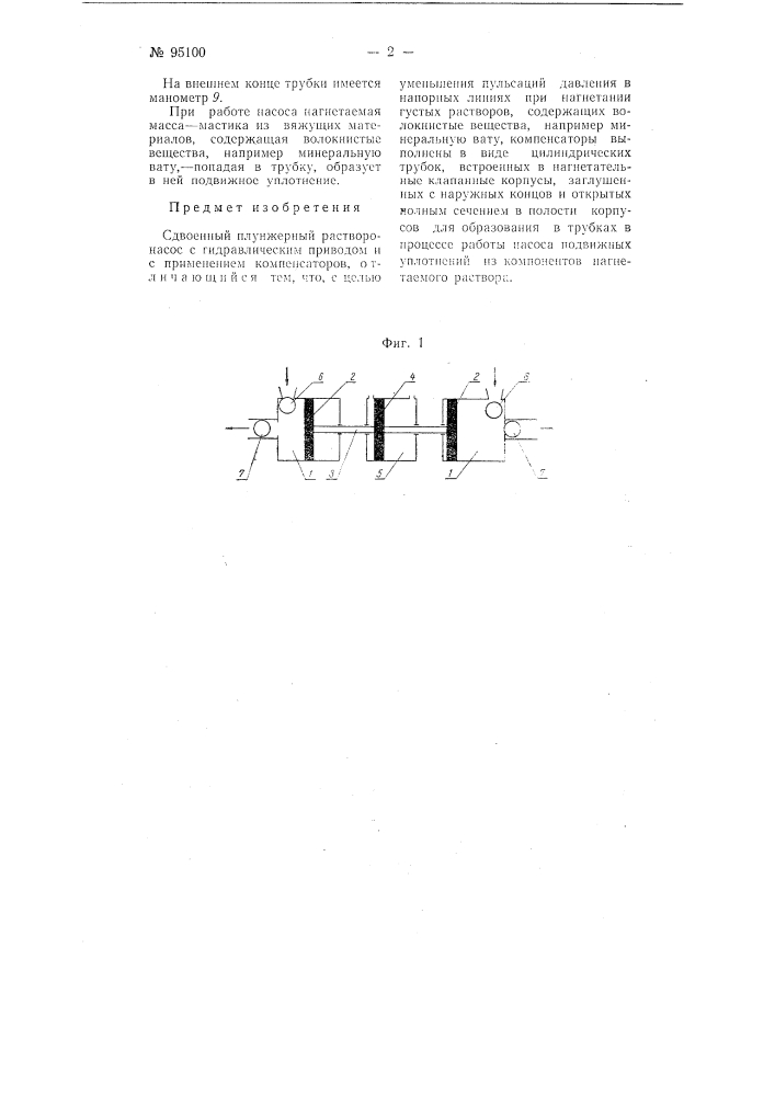 Сдвоенный плунжерный растворонасос с гидравлическим приводом (патент 95100)