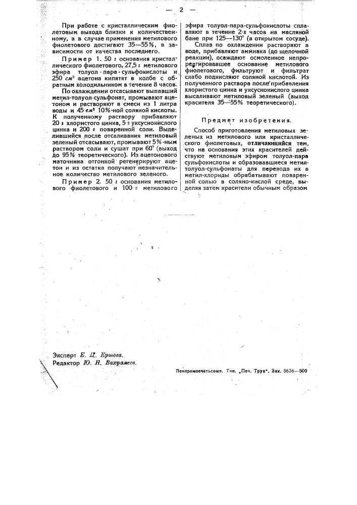 Способ приготовления метиловых зеленых красителей (патент 33239)