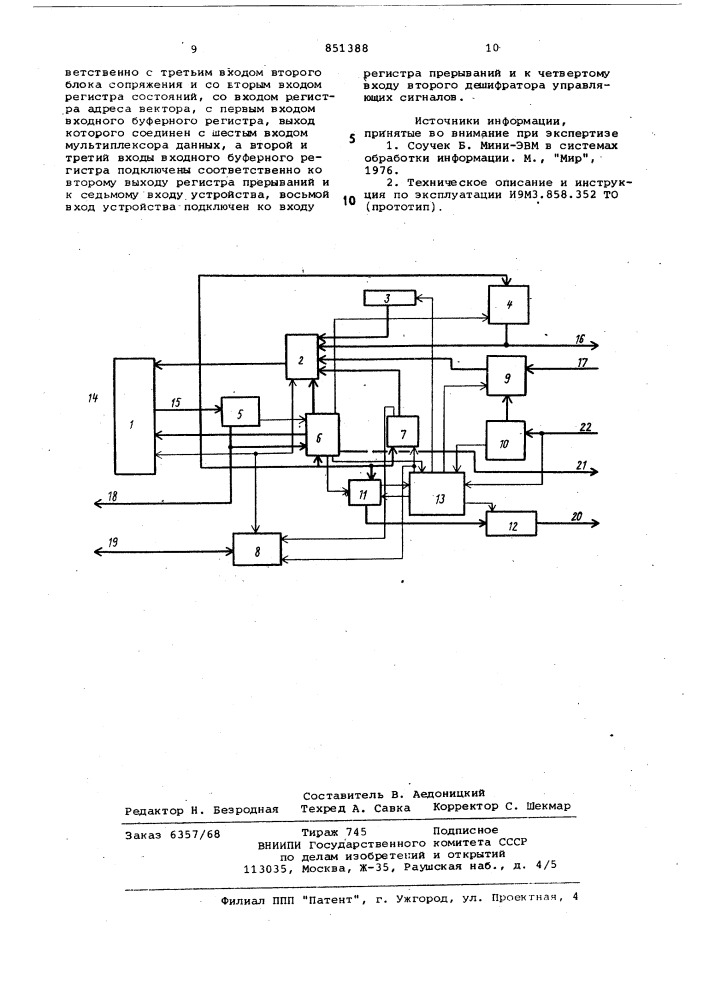 Устройство для обмена информацией (патент 851388)