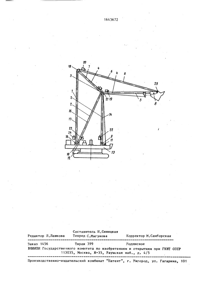 Рабочее оборудование экскаватора (патент 1643672)