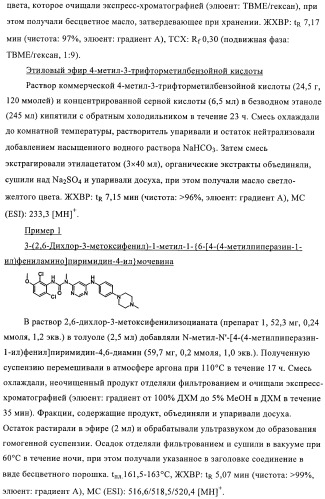 Производные пиримидиномочевины в качестве ингибиторов киназ (патент 2430093)