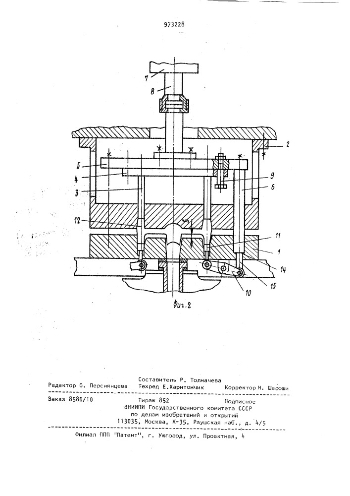 Устройство для извлечения отливок из металлических форм (патент 973228)