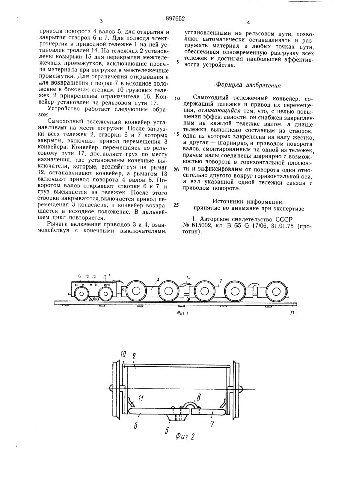 Самоходный тележечный конвейер (патент 897652)