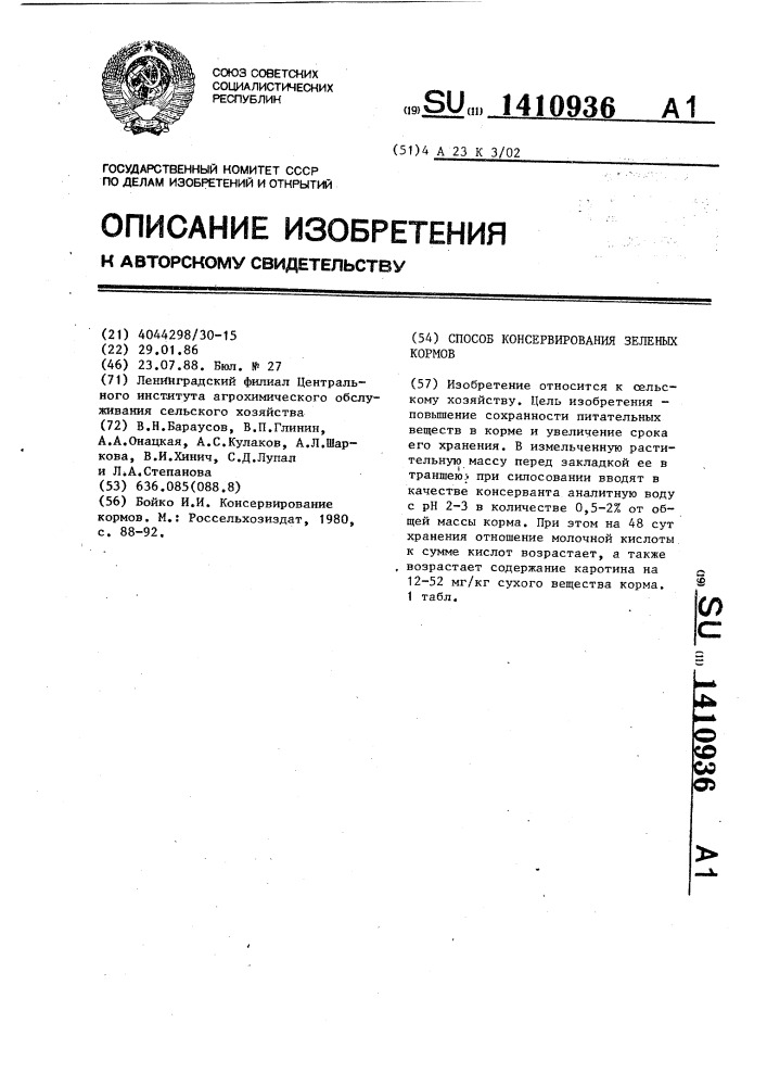 Способ консервирования зеленых кормов (патент 1410936)