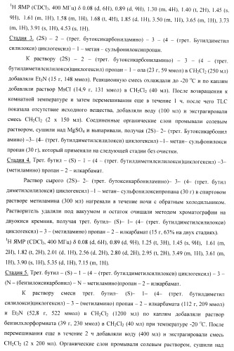 Ингибиторы аспартат-протеазы (патент 2424231)