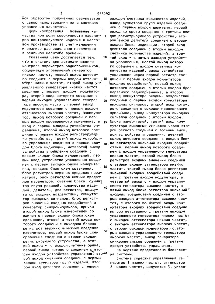 Система для автоматического контроля параметров радиоприемников (патент 955092)