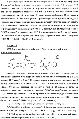 Производные тетралина и индана и их применения (патент 2396255)