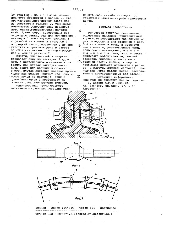 Рельсовое стыковое соединение (патент 817124)